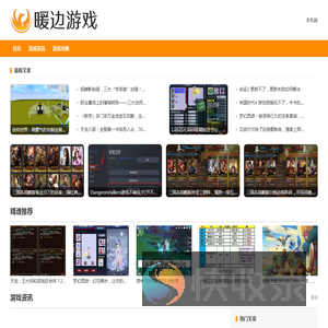 暖边游戏