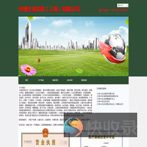 中翎企业发展（上海）有限公司