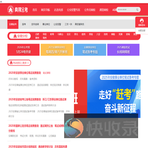 尚邦公考―安徽公务员网,安徽公务员,安徽公务员面试培训,安徽公务员考试网,公务员考前培训,公务员面试,安徽省公务员考试时间,安徽人事考试网