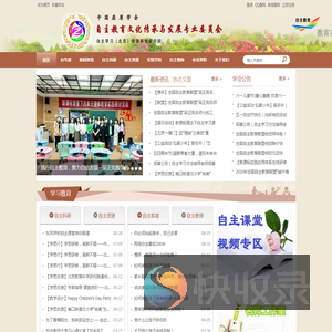 自主教育文化传承与发展专业委员会
