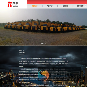 天津同力重工