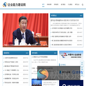 企业能力建设网