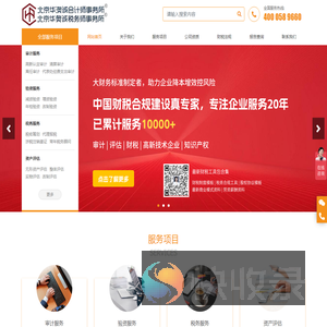 北京华澳诚会计师事务所,年度报表审计,专项审计,所得税审计,尽职调查,资产评估,股权架构咨询