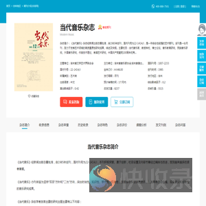 当代音乐杂志