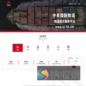 中基集团物流中心物流综合服务平台