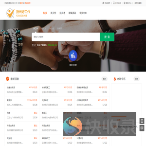 扬州好工作系统(www.yzgoodjob.com)