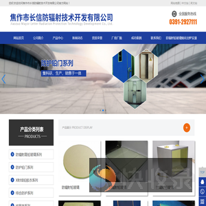 焦作市长信防辐射技术开发有限公司