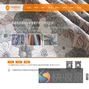广州鸿羽耀腾纺织品有限公司