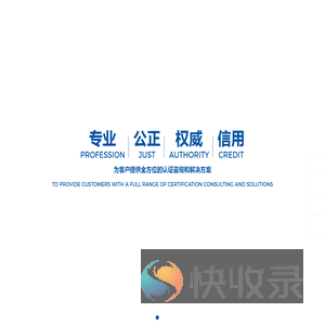 浙江天成认证有限公司