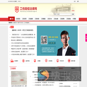 工伤法律门户