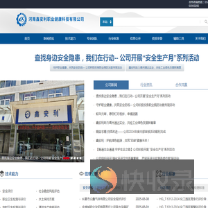 河南鑫安利职业健康科技有限公司