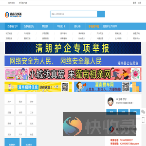 灌南百事通