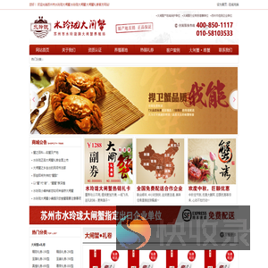 苏州市水玲珑大闸蟹