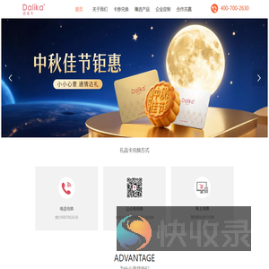 达礼卡(上海）企业发展有限公司