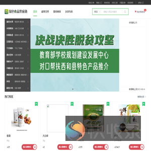 绿色食品供应链2.0