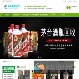 茅台酒瓶回收网