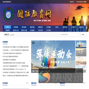 国防教育网