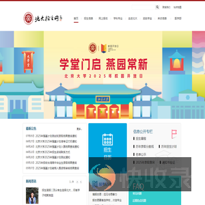 北京大学招生网