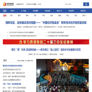 客家新闻网
