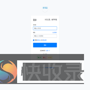 光鸟云盘