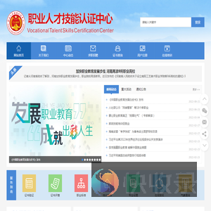 职业人才技能认证中心