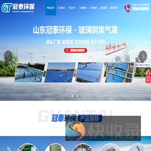 山东冠泰环保科技有限公司,璃钢酸雾吸收塔,玻璃钢罐,玻璃钢管道