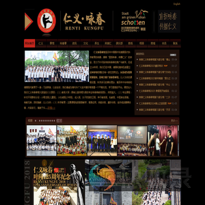 仁义咏春拳馆：叶问系传统咏春拳,广州学咏春拳,实战咏春,防身健体,搏击,武术,功夫,我国发展最快