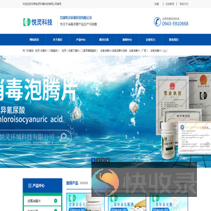 二氯异氰尿酸钠