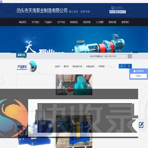 泊头市天海泵业制造有限公司