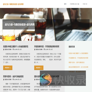 战马力量