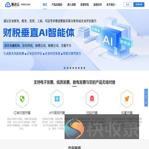电子发票接口