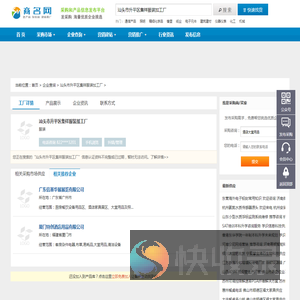 汕头市升平区集祥服装加工厂