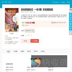 时尚家居杂志