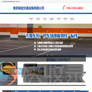 南京瑞信交通设施有限公司