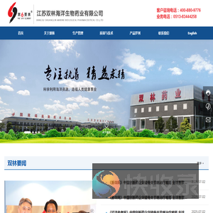 江苏双林海洋生物药业有限公司