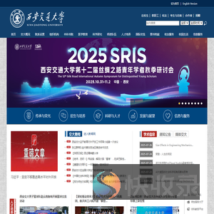 西安交通大学