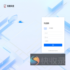 知略科技云平台