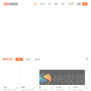 同城征婚相亲网