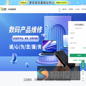 手机维修
