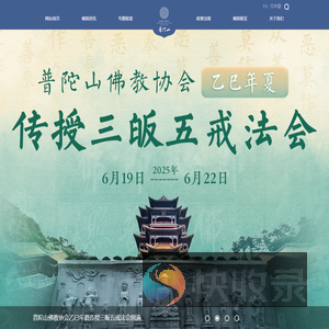 普陀山佛教网
