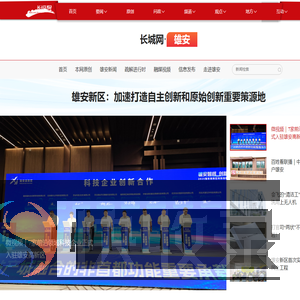 雄安新闻