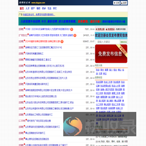 淄博供求网[淄博信息港](高青超天电商)
