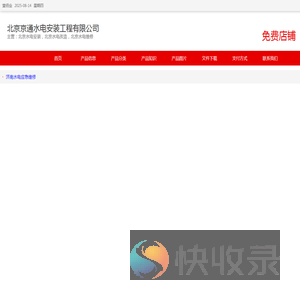 北京水电安装