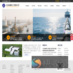大连海鑫化工有限公司