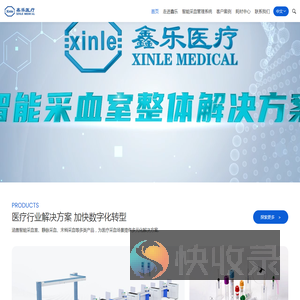 鑫乐医疗