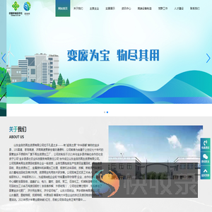 山东金自然再生资源有限公司