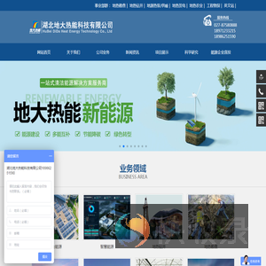 地大热能地热能开发利用