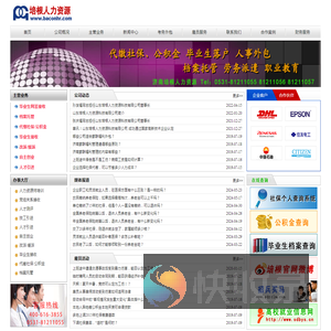 济南人事代理,济南社保户口代理,济南劳务派遣,济南人事外包,济南毕业生网签落户,济南人力资源公司,济南代缴社保公积金