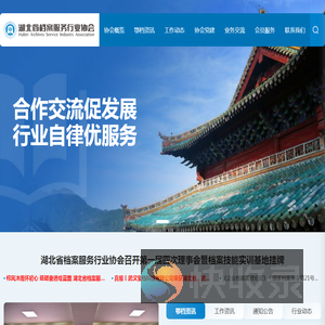 湖北省档案服务行业协会