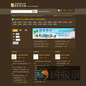 御旅度假酒店网　Yulvhotel.com